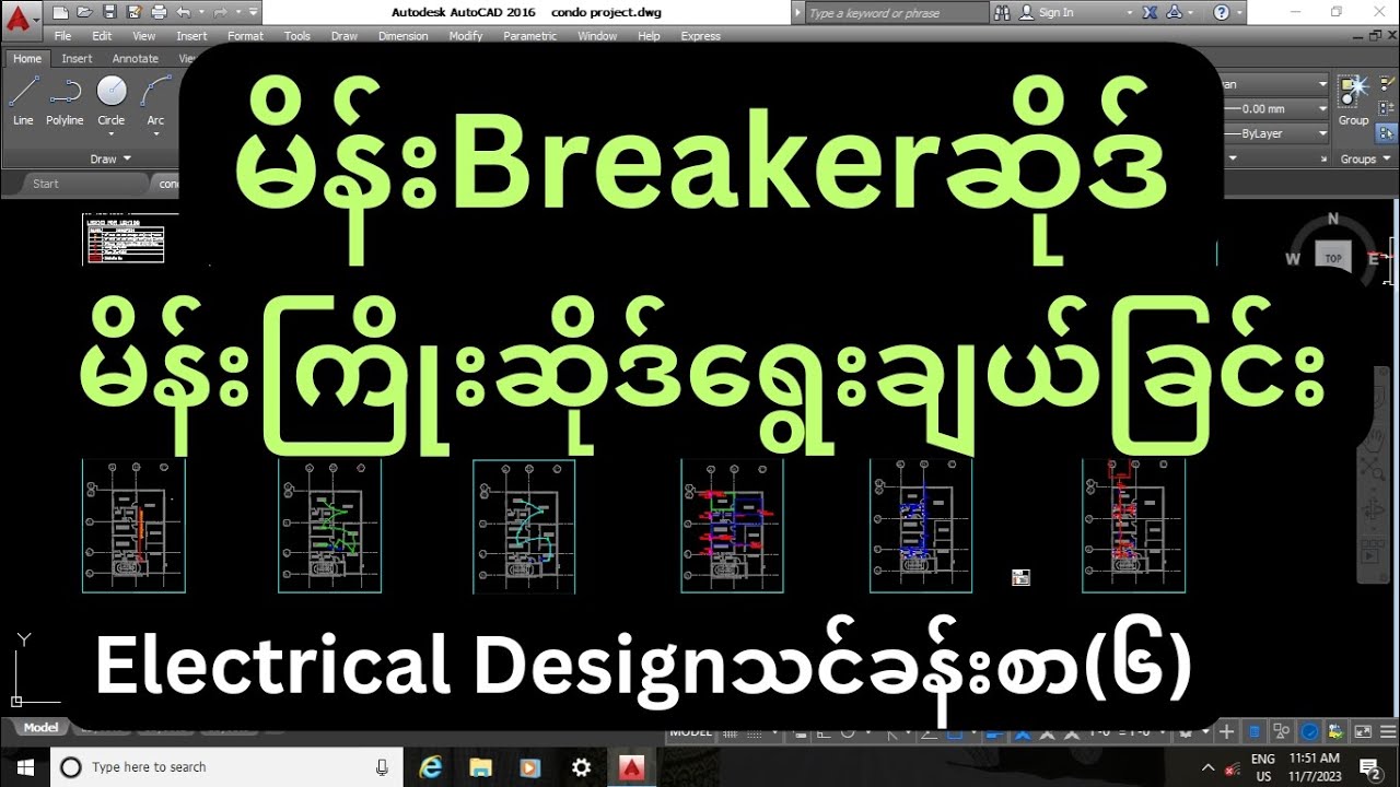 မိန်းBreaker မိန်းကြိုးဆိုဒ်ရွေးချယ်ခြင်း လျှပ်စစ်ဒီဇိုင်းရေးဆွဲခြင်း End Lesson #electrical