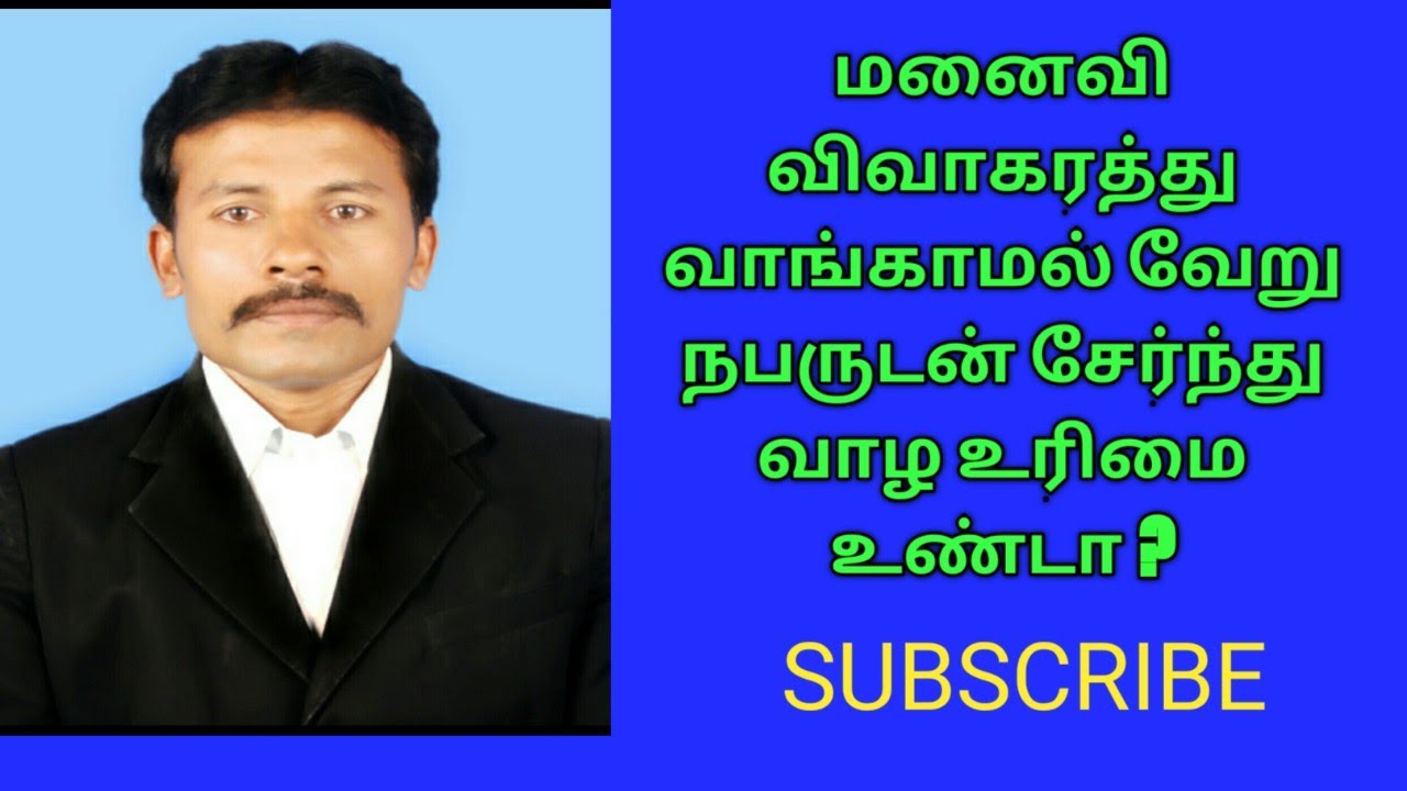 மனைவி விவாகரத்து வாங்காமல் வேறு நபருடன் சேர்ந்து வாழ உரிமை உண்டா?NOT DIVORCE#LIFE2 RIGHT OR NOT?#RRM