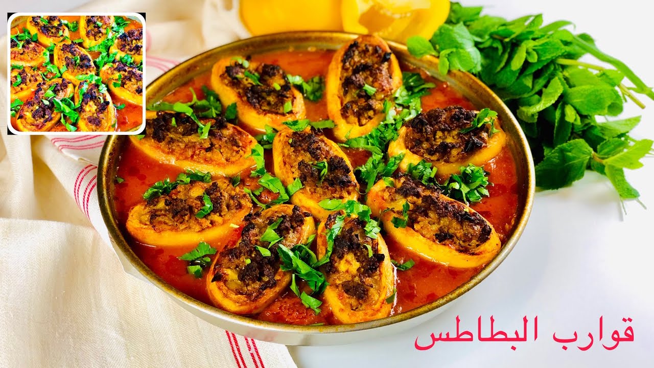 قوارب البطاطا المحشوه سهلة التحضير