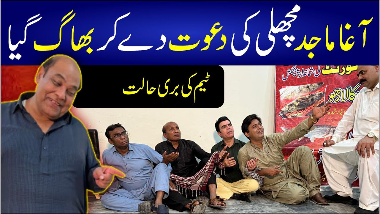 Agha Majid Fish Ki Dawat Dy Kar Bhag Gya | Gudu | Azeem Vicky , Abid Ali , Ayub Mirza | Real Stories