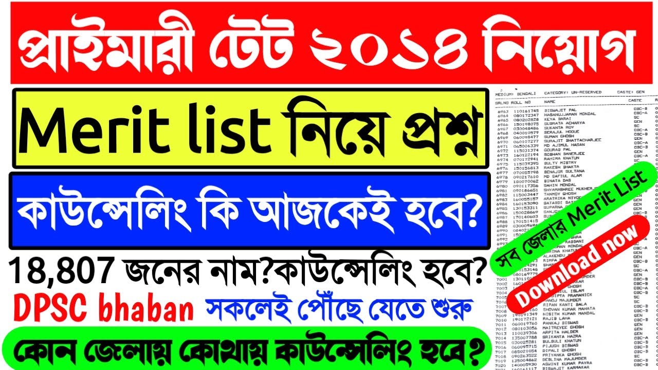 Primary TET 2014 Merit List news today।16500 Primary 2014 Counseling News।PrimaryTET 2014 Court Case
