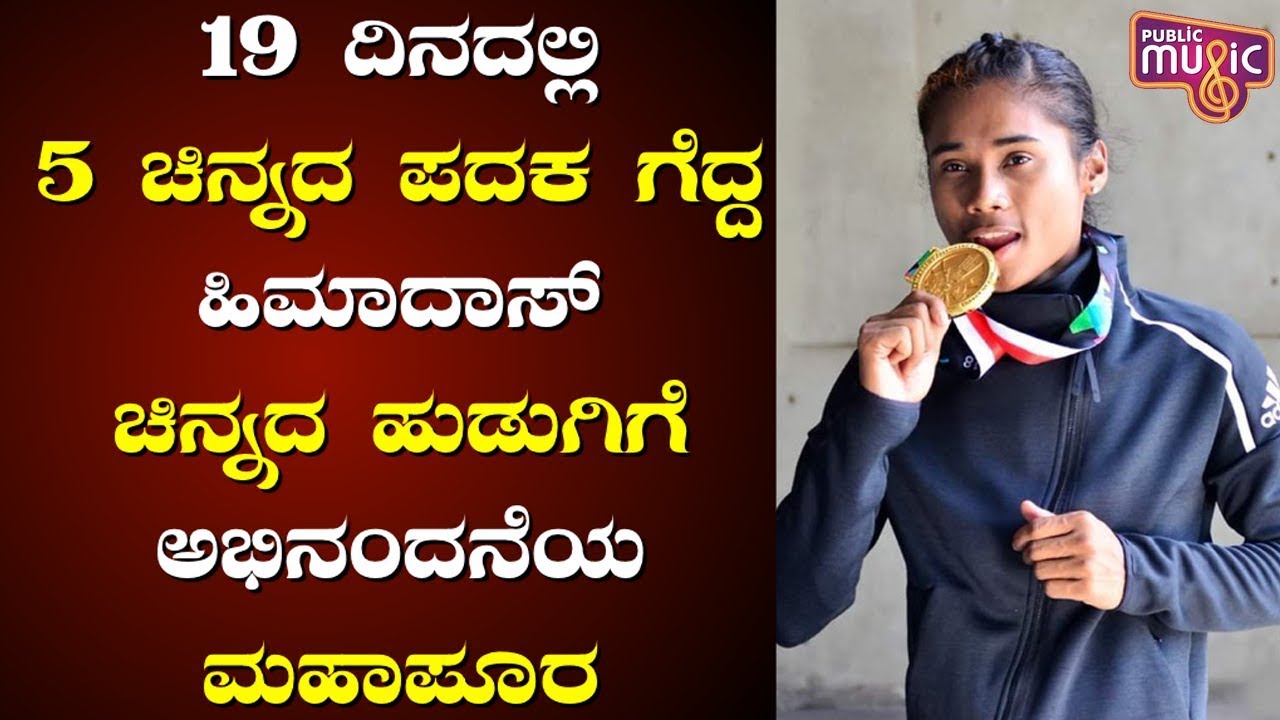 Indian Sprinter Hima Das Wins 5 Gold Medals In 19 Days..!