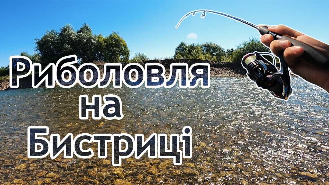БИСТРИЦЯ ПОРАДУВАЛА ГАРНИМ РОЗМІРОМ ФОРЕЛІ! Риболовля на Бистриці-Надвірнянській.