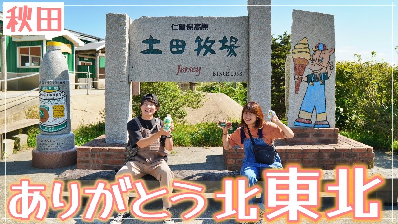 日本海を目の前に車中飯。北東北の旅を振り返る。【秋田/にかほ】