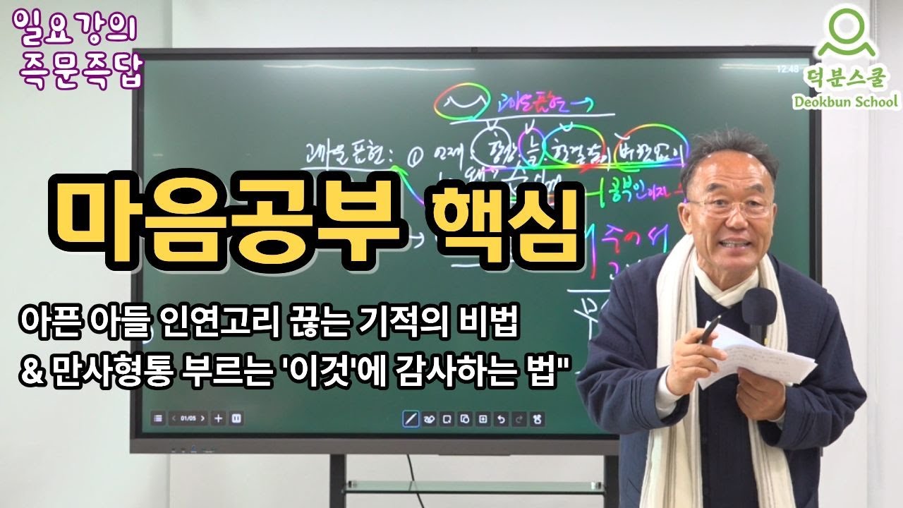 [인생역전 필독] 아픈 아들 인연고리 끊는 기적의 비법 & 만사형통 부르는 '이것'에 감사하는 법