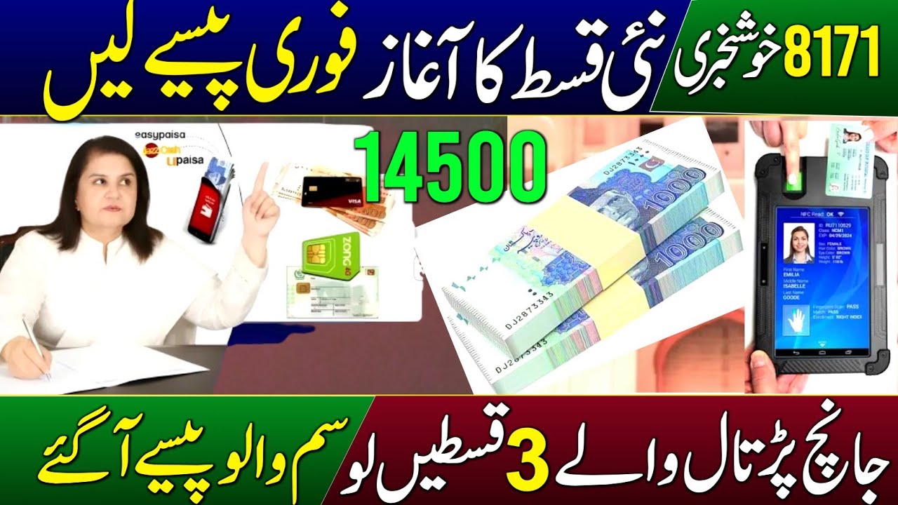Benazir Kafalat 14500 Receive From Tuesday | Janch Portal | Digital Wallet Account 3 Payments 