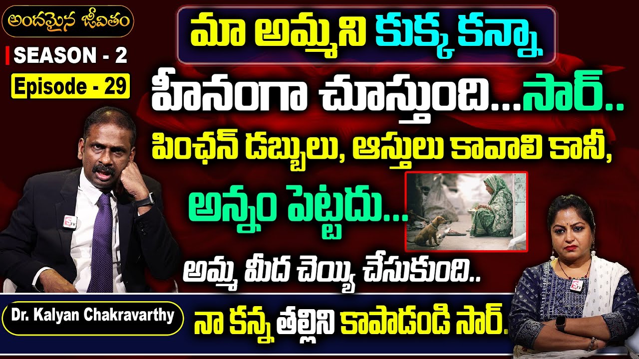 Andamaina Jeevitham SEASON - 2 Episode - 29 | Dr. Kalyan Chakravarthy & Anchor Jaya | SumanTV Women