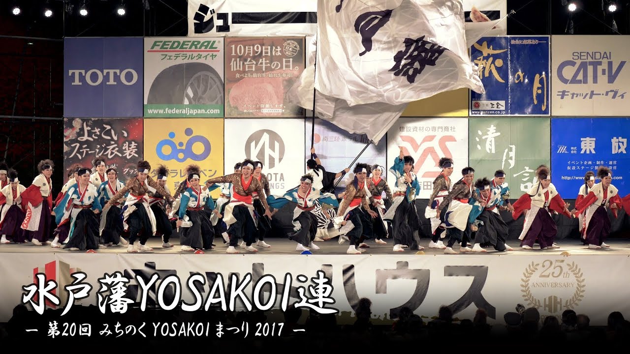 [4K] 水戸藩YOSAKOI連 ~一刀~ – みちのくYOSAKOIまつり(2017) – 決勝ステージ | Yosakoi Team 