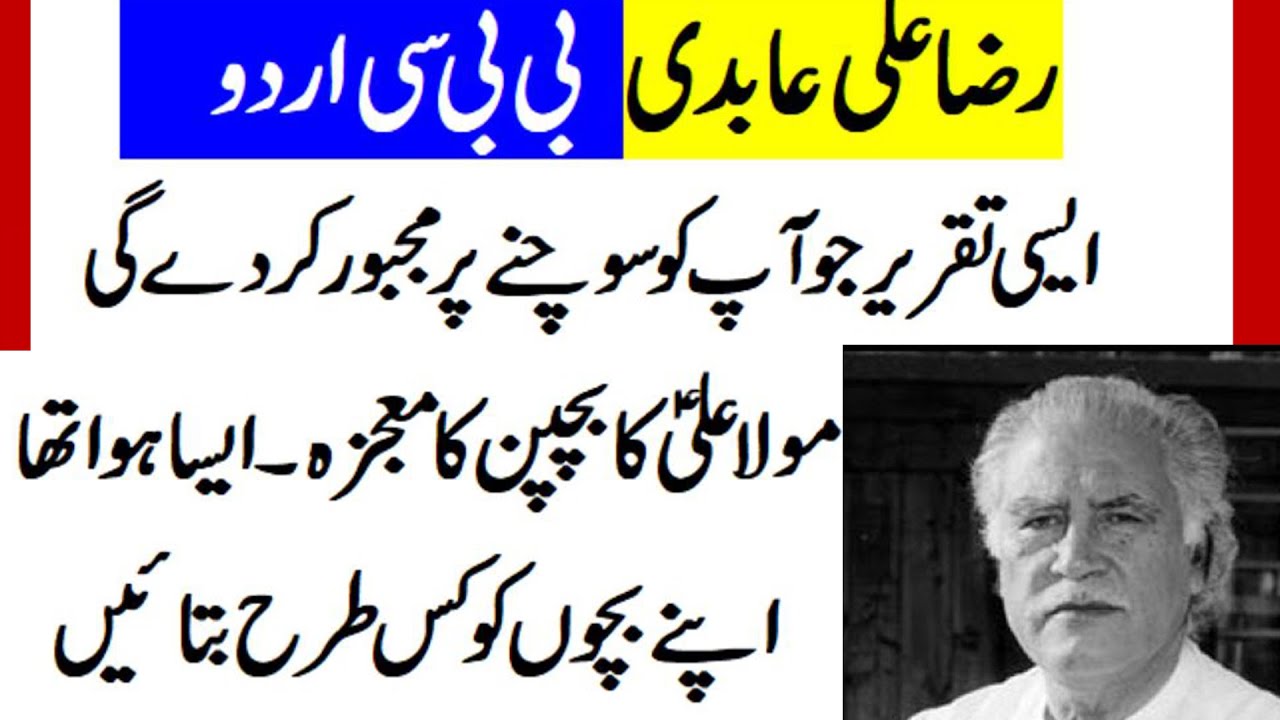 Raza Ali Abidi | BBC Urdu | Jashan e Molood e Kaaba