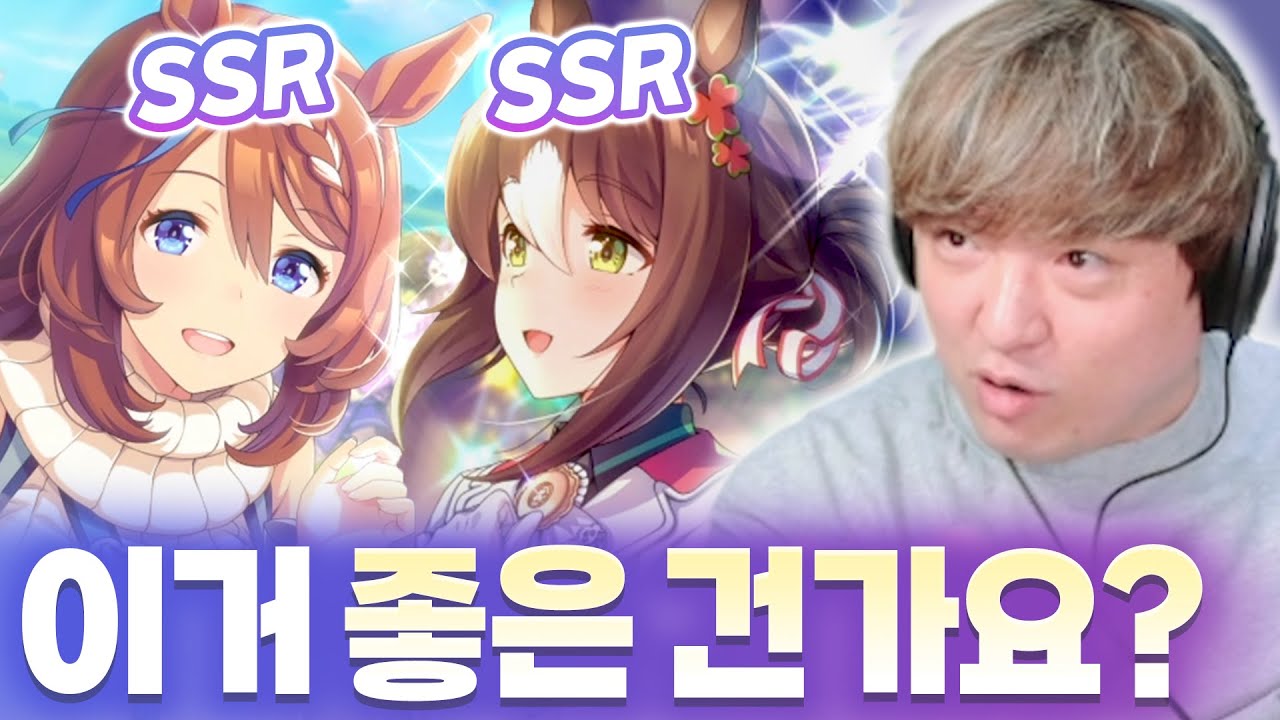 우마무스메 유저들이 깜짝 놀란 충격의 첫 가챠