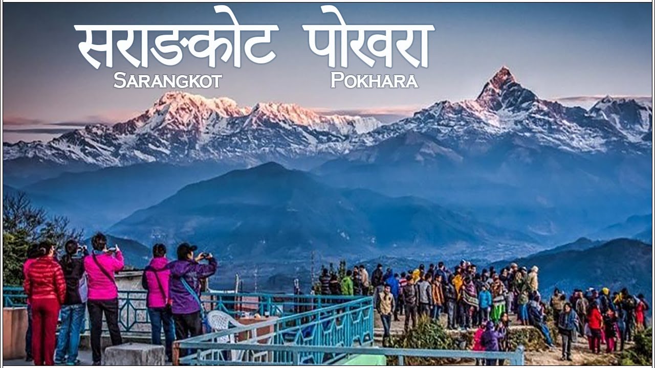 Sarangkot pokhara | सराङकोट पोखरा नेपाल | Sunrise & Himalayan Views