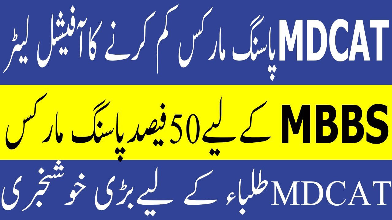 Breaking News MDCAT Passing Marks Reduction PMC MBBS Admission 2021  PMC MDCAT 2021 latest News