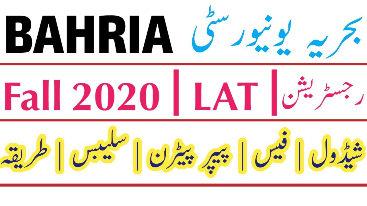 LAT registration | Eligibility | Fee | LAT paper pattern & syllabus | bahria university fall 2020