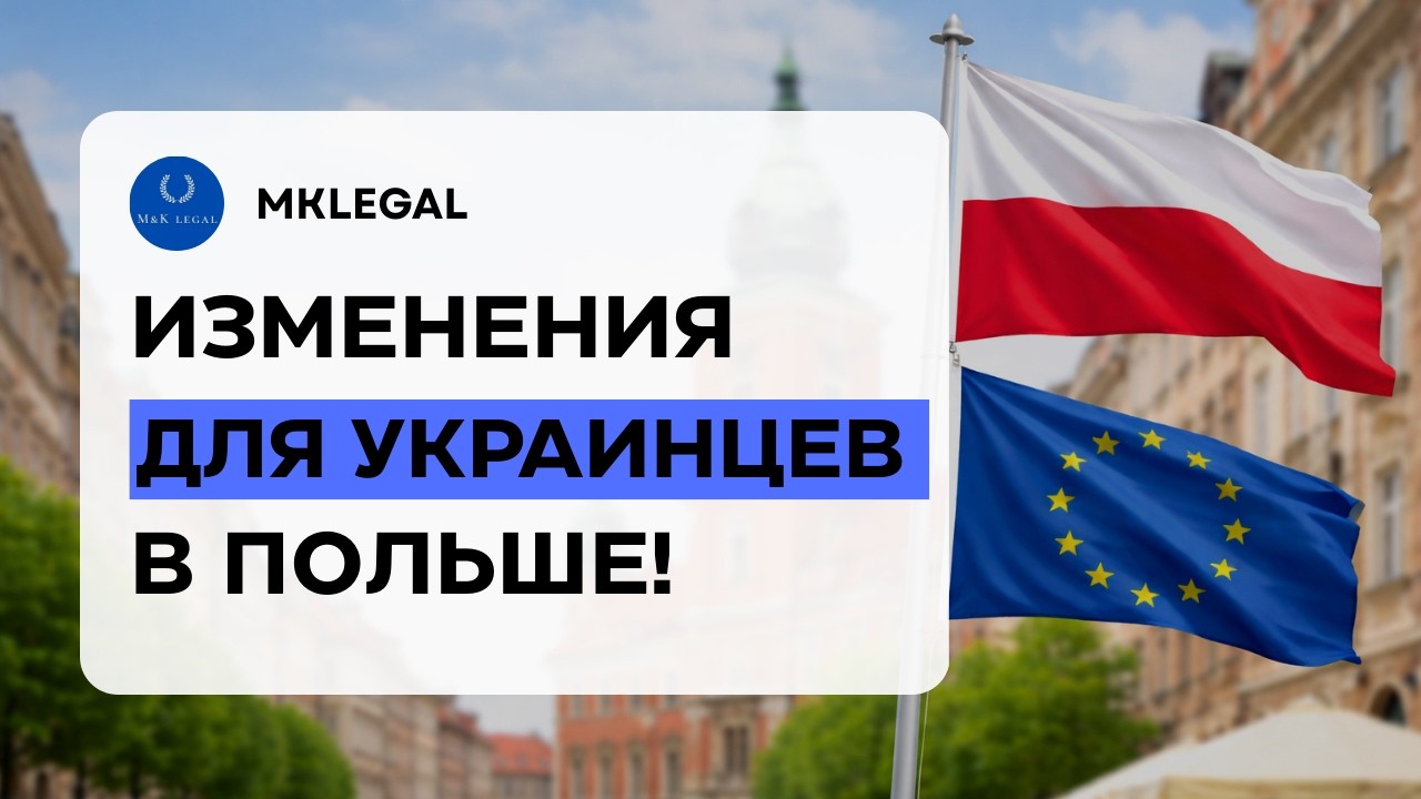 Никаких граждан Украины в Польше с 04 марта? Разбираемся в новом законе о статусе граждан Украины