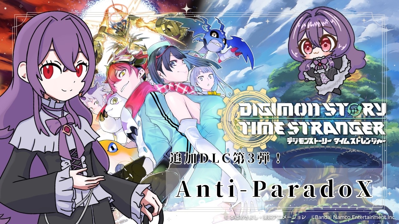 【デジモンストーリー タイムストレンジャー】追加DLC第3弾「Anti-ParadoX」をプレイ!!👾【新人Vtuber】