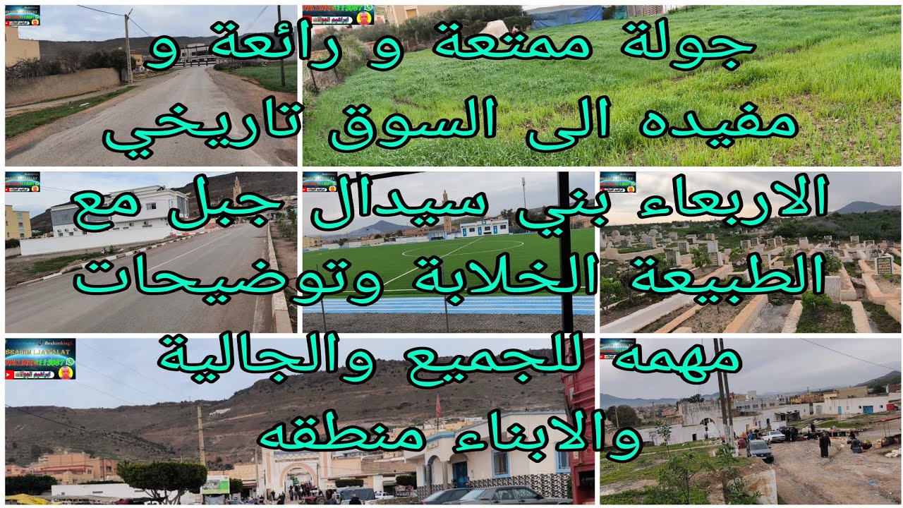 جولة ممتعة و رائعة الى السوق تاريخي الاربعاء بني سيدال جبل مع الطبيعة الخلابة وتوضيحات مهمه للجميع