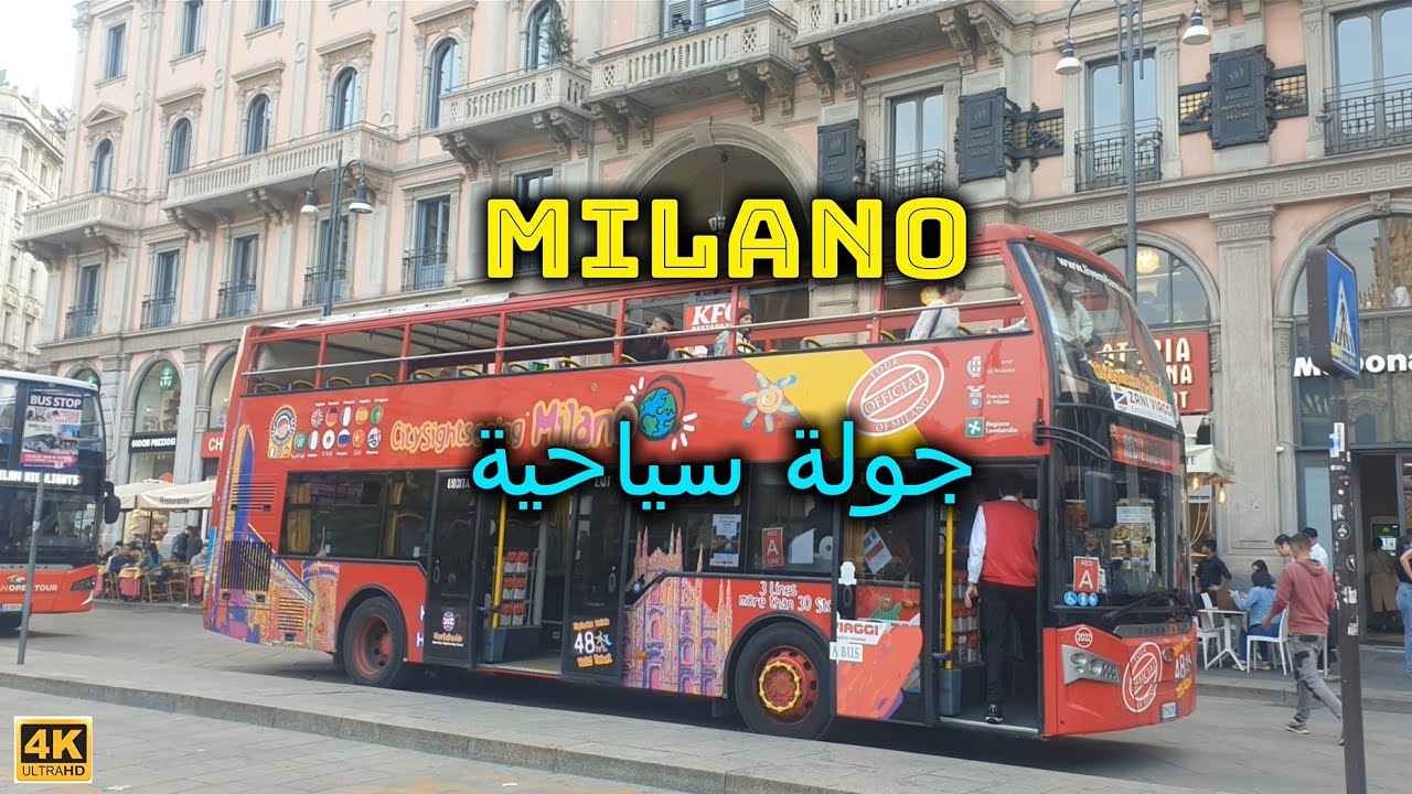 TOURNÉE A MILANO, ITALIA 4K | جولة سياحية في مدينة ميلان الايطالية  |  MILAN, ITALY