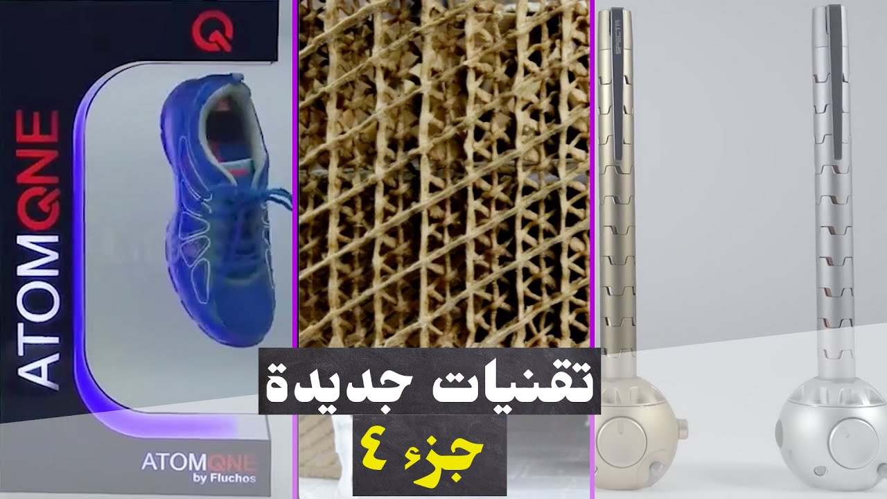 تقنيات جديدة لحياتك اليومية | تقنيات جديدة في التكنولوجيا #04