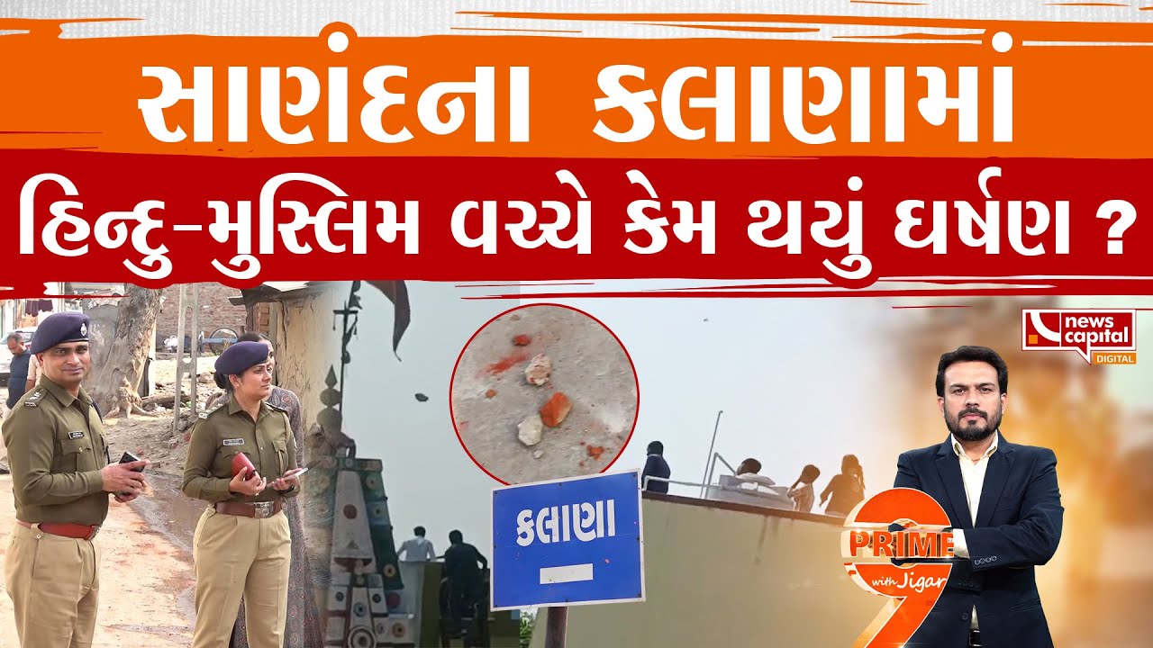 ઠાકોર અને મુસ્લિમ સમુદાય વચ્ચેની બબાલનું કારણ શું?