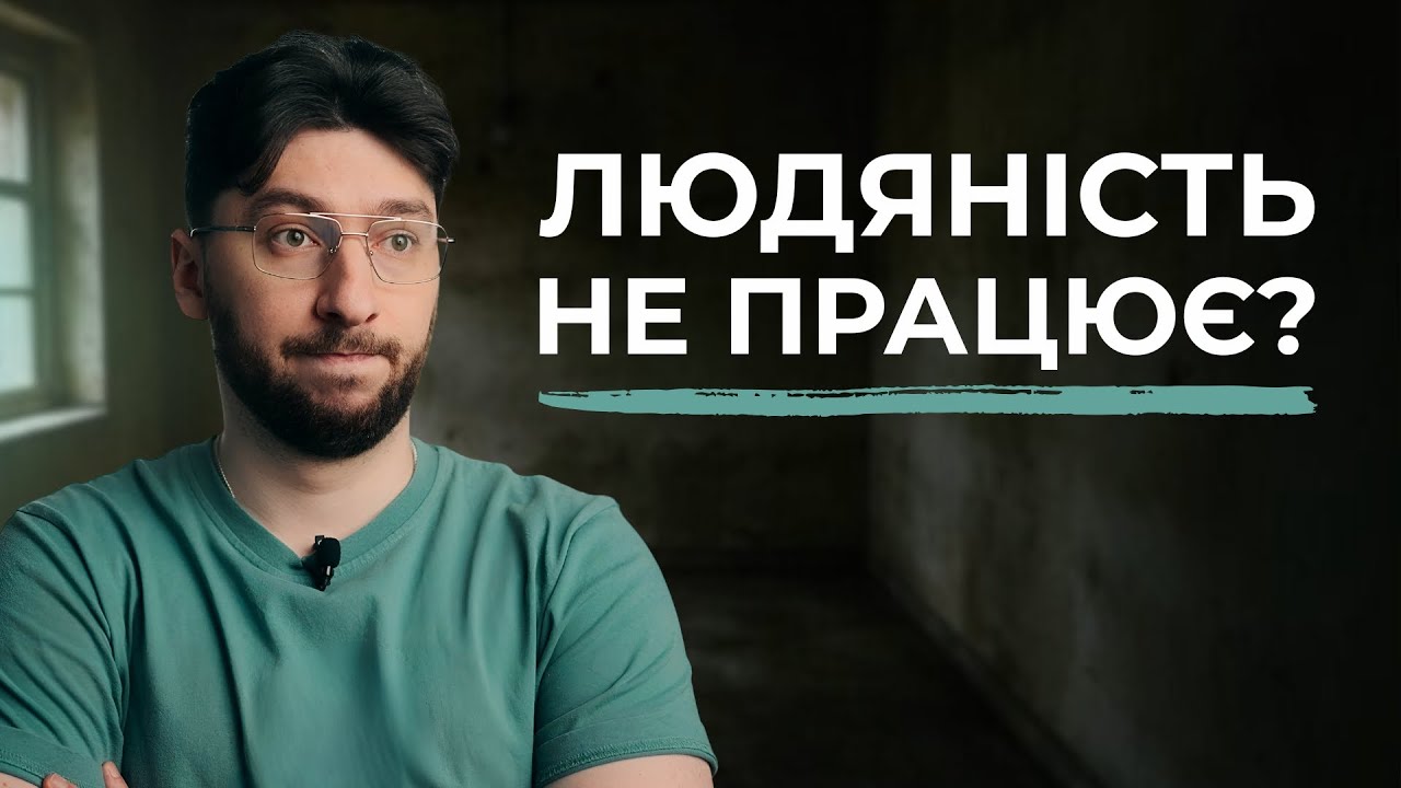 Як не зламатися у несправедливому світі