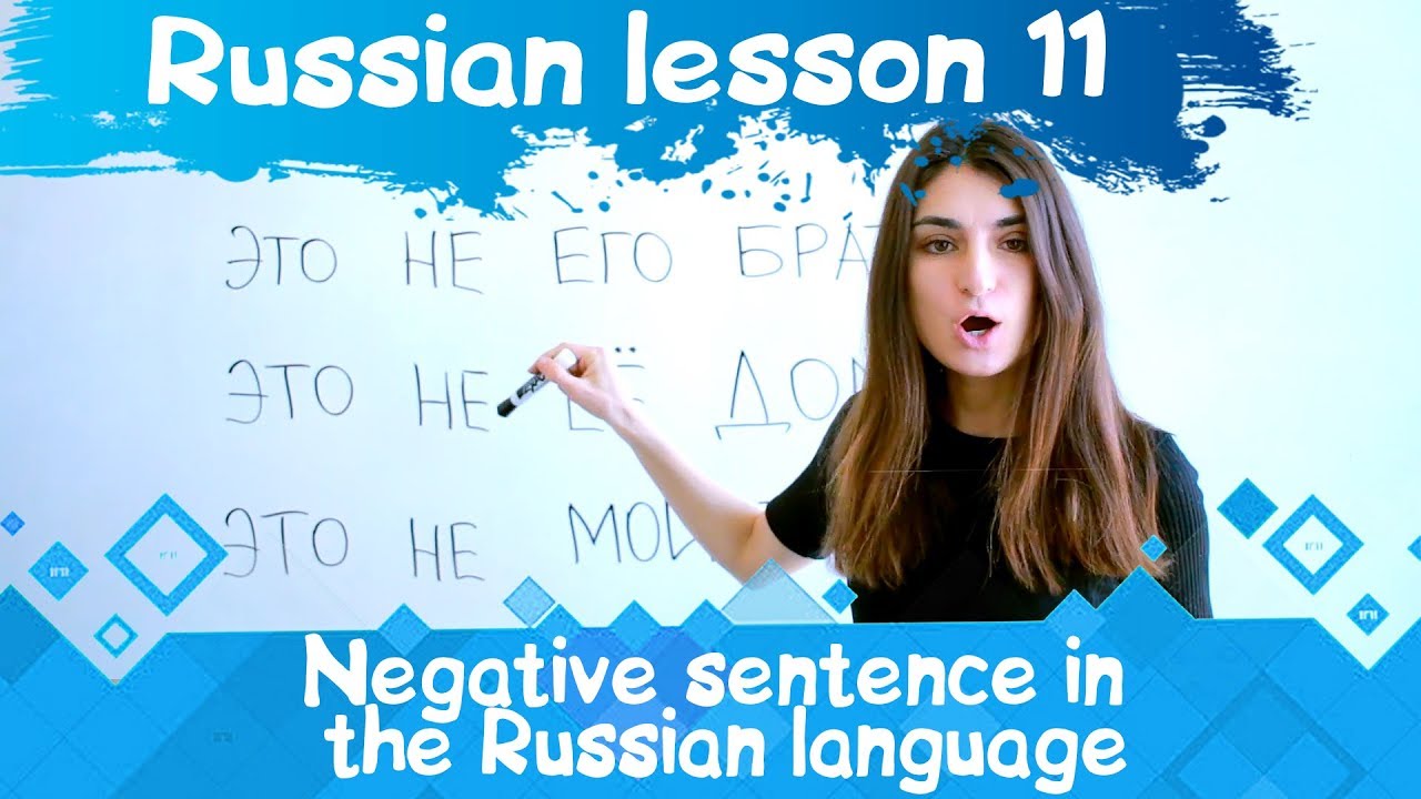 11 Russian Lesson / Negative sentence in Russian language / Learn Russian with Irina
