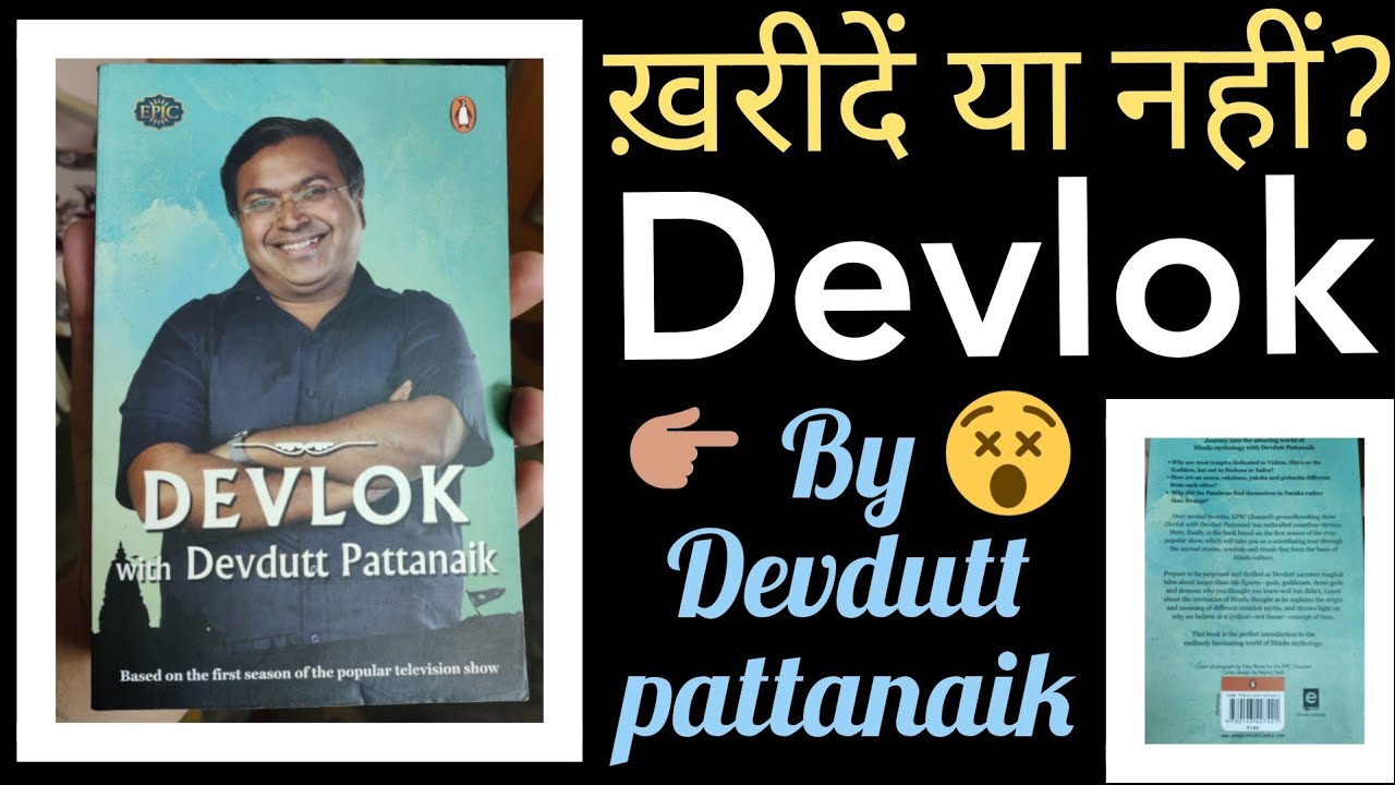 Devlok by devdutt pattanaik book review in hindi.devlok book hindi review.devlok book review.devlok.