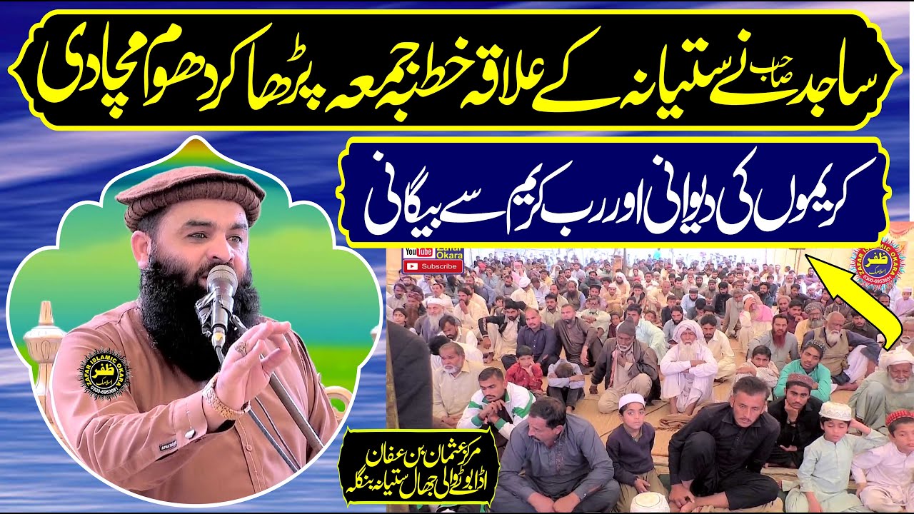 Molana Qari Ahmad Hassan Sajid Topic Careem Ke Dewani Or Rab Sy Beghani.2024.Zafar Okara Official