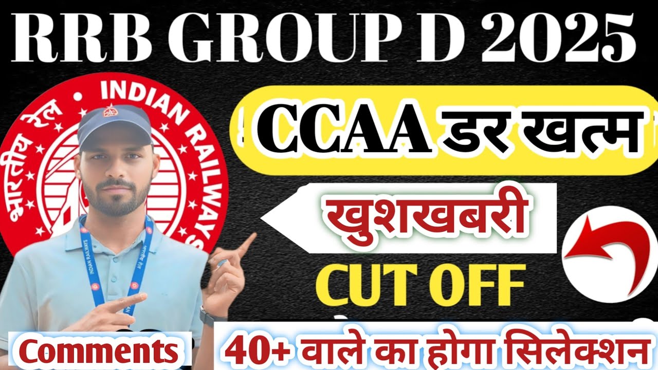 RRB Group D CCAA Cut Off 2025 | रेलवे ग्रुप डी 50+ का होगा सिलेक्शन|Group D CCAA Safe Score & Result