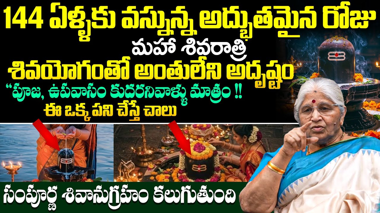 Bharatheeyam Satyavani About Maha Shivaratri 2026 Pooja Vidhanam in Telugu | iD Dharma Margam