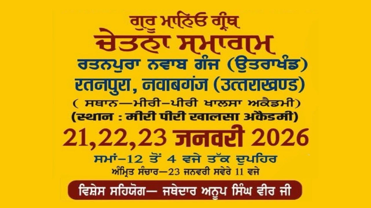 🔴LIVE!! MAHAN GURMAT SAMAGAM | 22 JAN 2026 | MIRI PIRI KHALSA ACADEMY, RATANPURA (NAWABGANJ) UK & UP