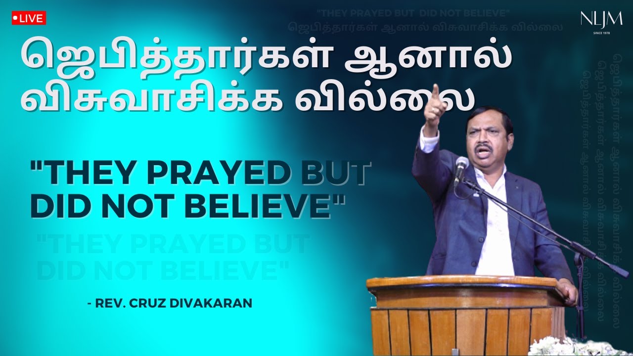 🔴 ஜெபித்தார்கள் ஆனால் விசுவாசிக்க வில்லை | THEY PRAYED BUT DID NOT BELIEVE | REV. CRUZ DIVAKARAN |