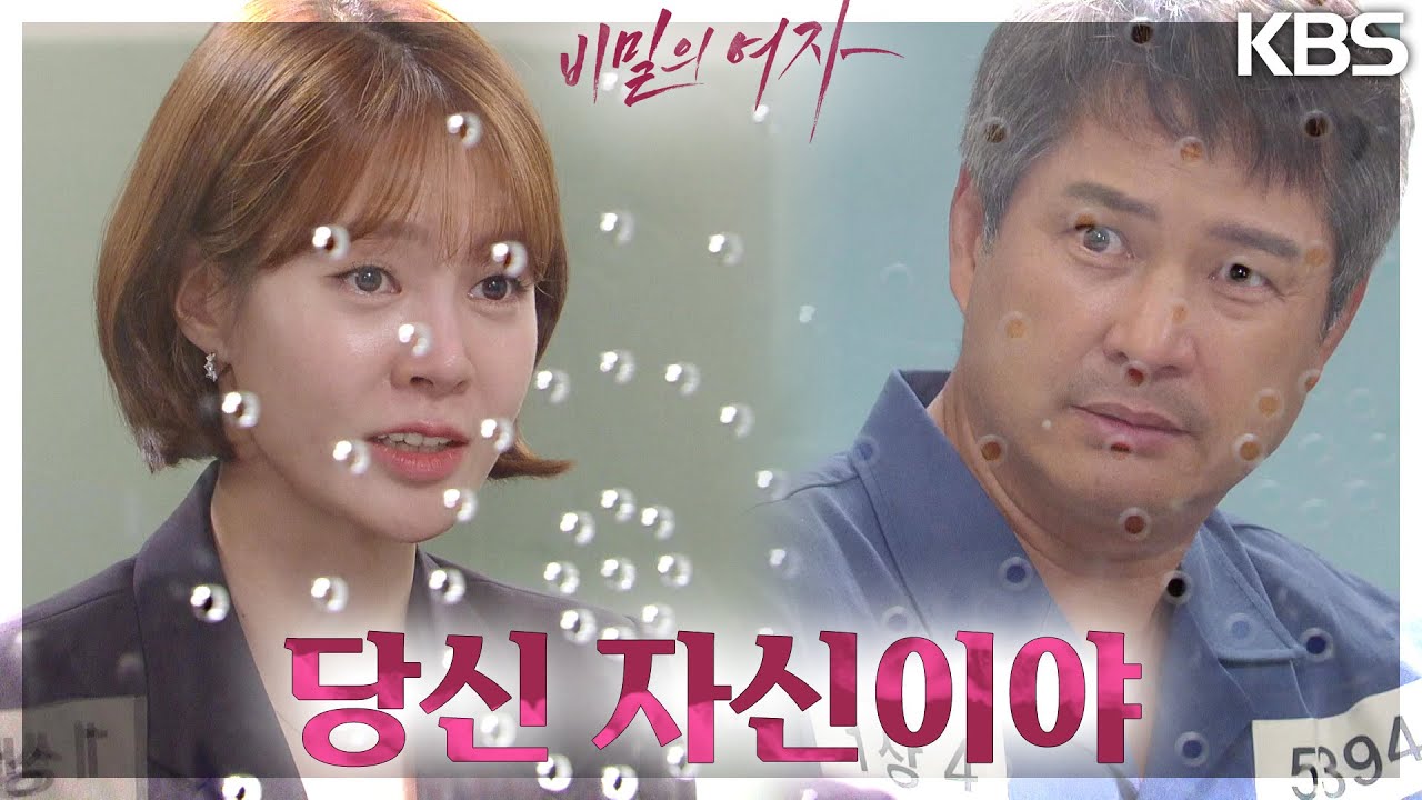 YJ를 가지기 위해 한 모든 행동이 본인에게 돌아온 이종원, 주변에 아무도 남지 않다! [비밀의 여자] | KBS 230804 방송