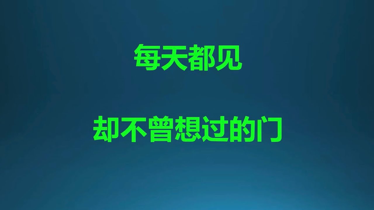 公交车门扫过的面积？