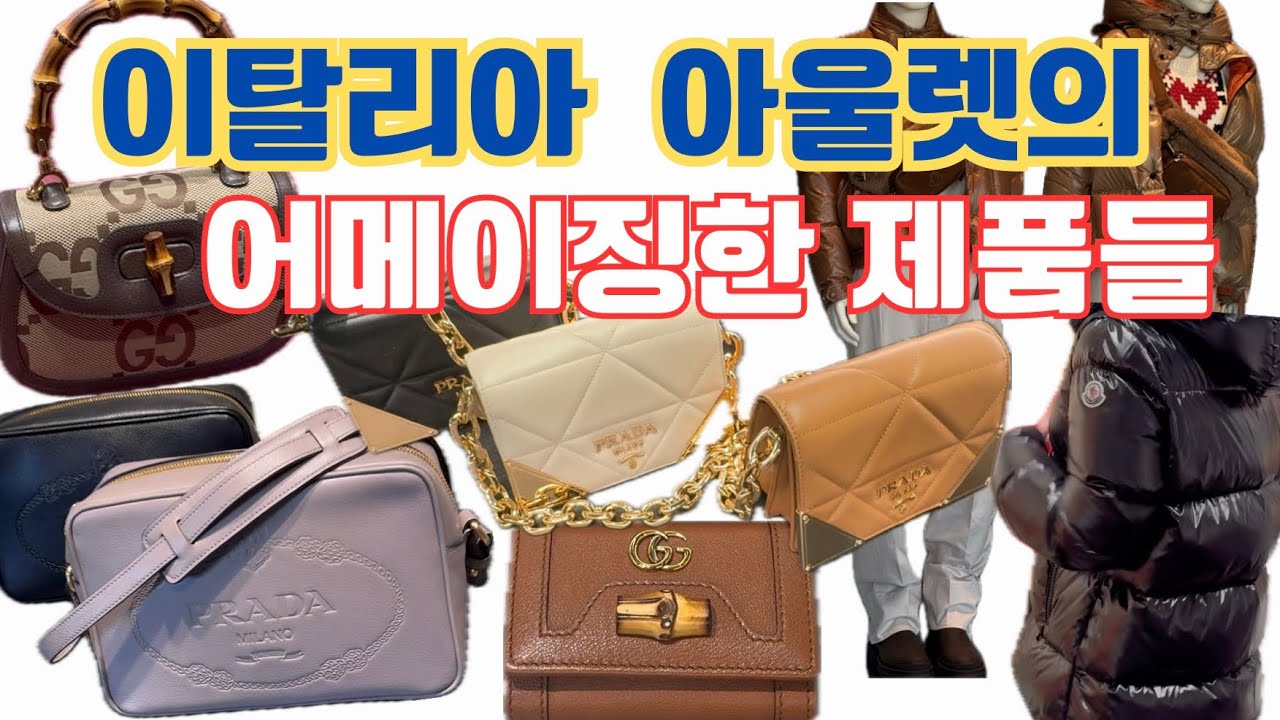 피렌체 대규모 아울렛 더 몰,한국과 비교할수 없는 아울렛 스케일과 물량,가격에 놀란,,, #데일리룩 #중년패션코디 #패션 @Lookupstyle 