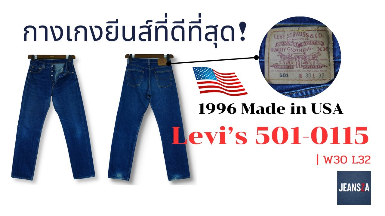 กางเกงยีนส์ที่ดีที่สุด! Levi's 501 USA 1996  W30 L32 | No.054