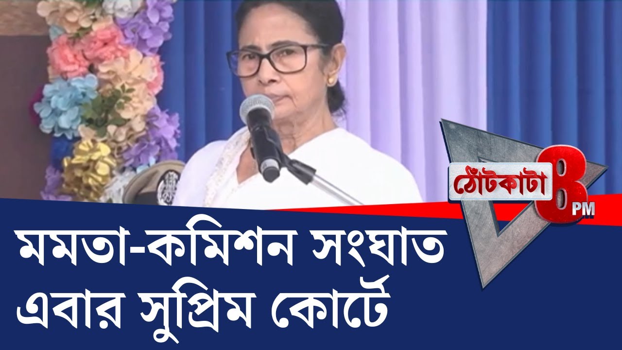 PRIME TIME SHOW: নির্বাচন কমিশনের বিরুদ্ধে আইনি যুদ্ধে মুখ্যমন্ত্রী