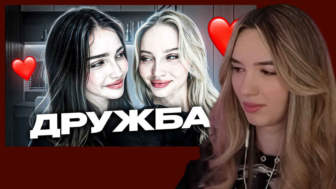 АЛИНА ВИ СМОТРИТ: ПОЧЕМУ ДЕВУШКИ НЕ УМЕЮТ ДРУЖИТЬ?