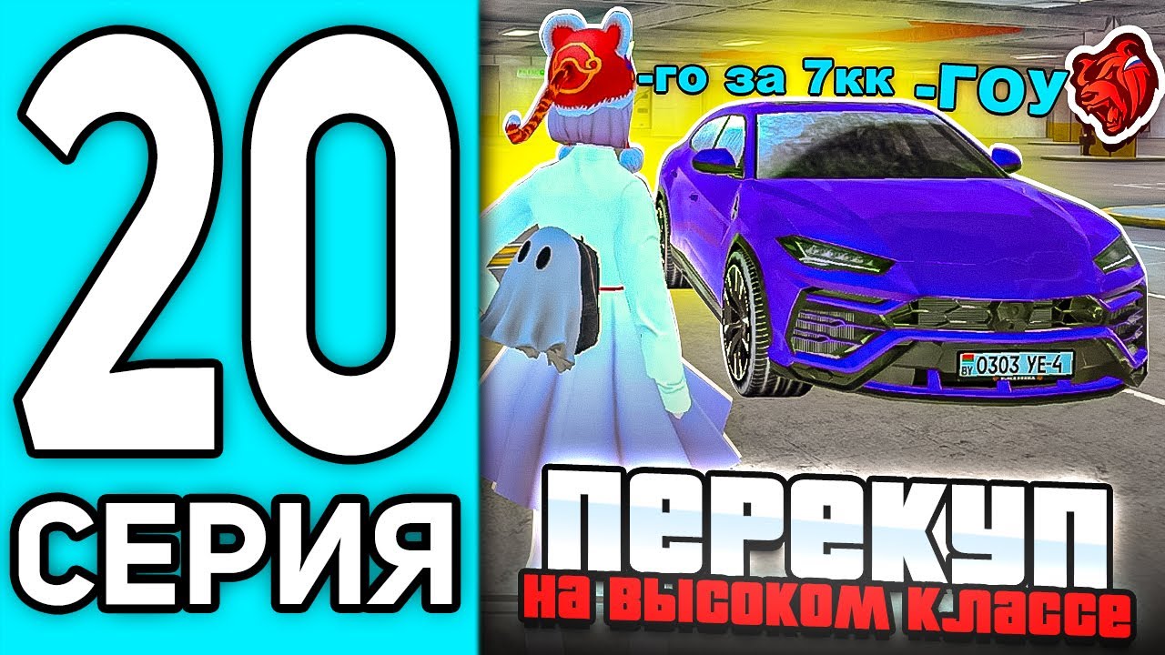 ПУТЬ ПЕРЕКУПА #20 В БЛЕК РАША - 24 ЧАСА НА ВЫСОКОМ КЛАССЕ В BLACK RUSSIA