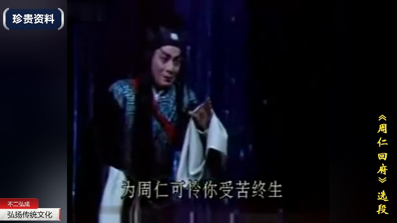 戏曲常识《 秦腔名家：小生&ldquo;任派&rdquo;创始人 &ldquo;活周仁&rdquo;任哲中》