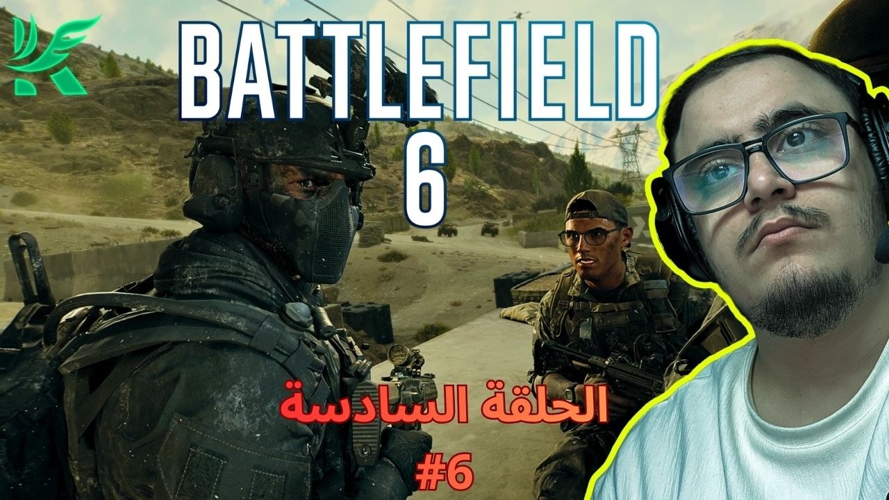 BATTLEFIELD 6 Campaign EPISODE 6 | (تختيم قصة باتلفيلد 6 (الحلقة السادسة