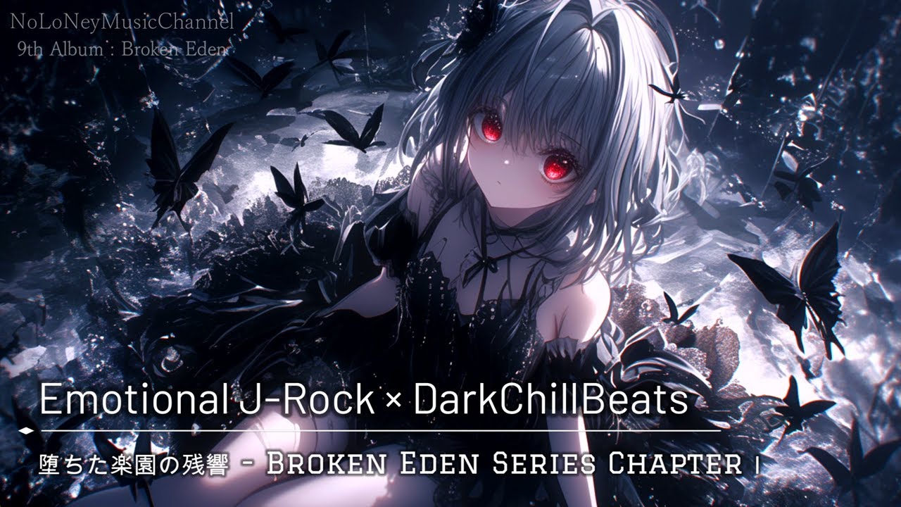 【Playlist】堕ちた楽園の残響 ― Broken Eden｜Emotional J-Rock × DarkChillBeats【作業用BGM】