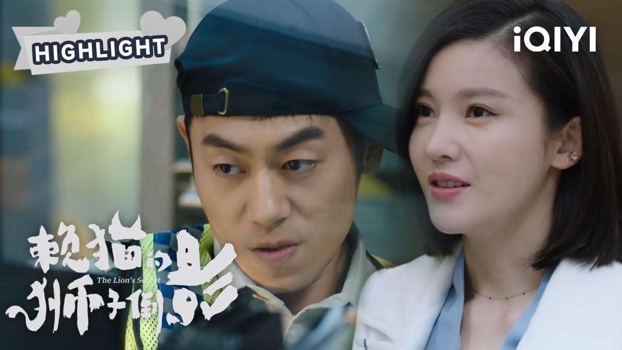 【HIGHLIGHT】怎么有一份离婚协议？ | 赖猫的狮子倒影  The Lion's Secret | 朱亚文 杨子姗  | ❤︎爱奇艺心动剧场❤
