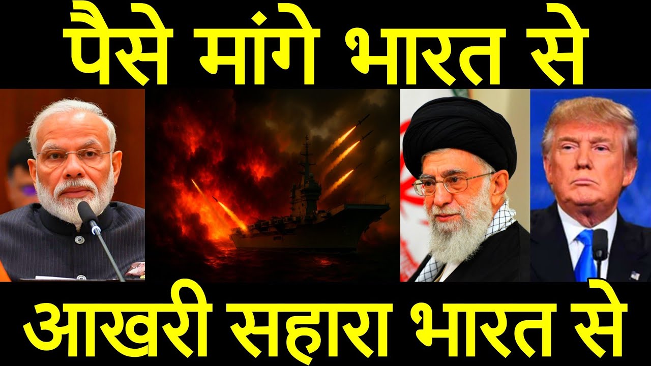 ईरान का भारत को बहुत बड़ा संदेश भारत से आखरी उमीद, अचानक भारतीय सैटेलाइट को झटका लगा.. दुनिया हैरान।