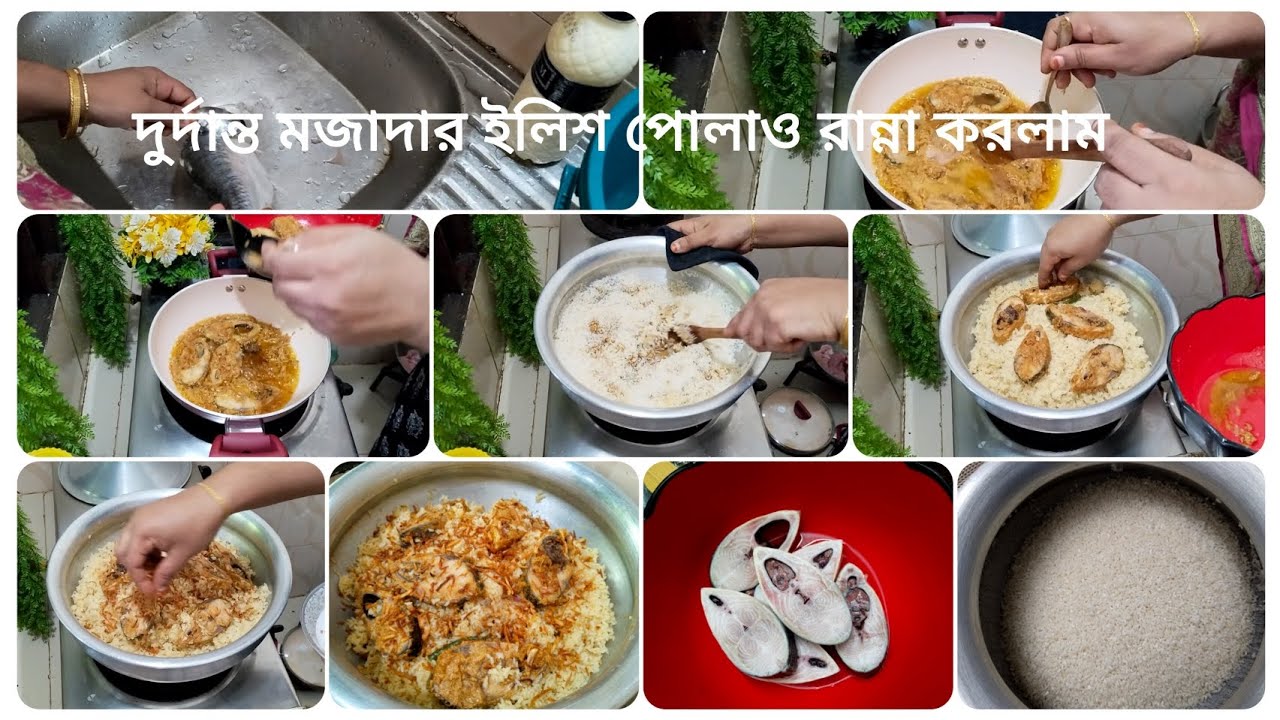 দুর্দান্ত মজাদার ইলিশ পোলাও রান্না করলাম 😋#video #cooking 