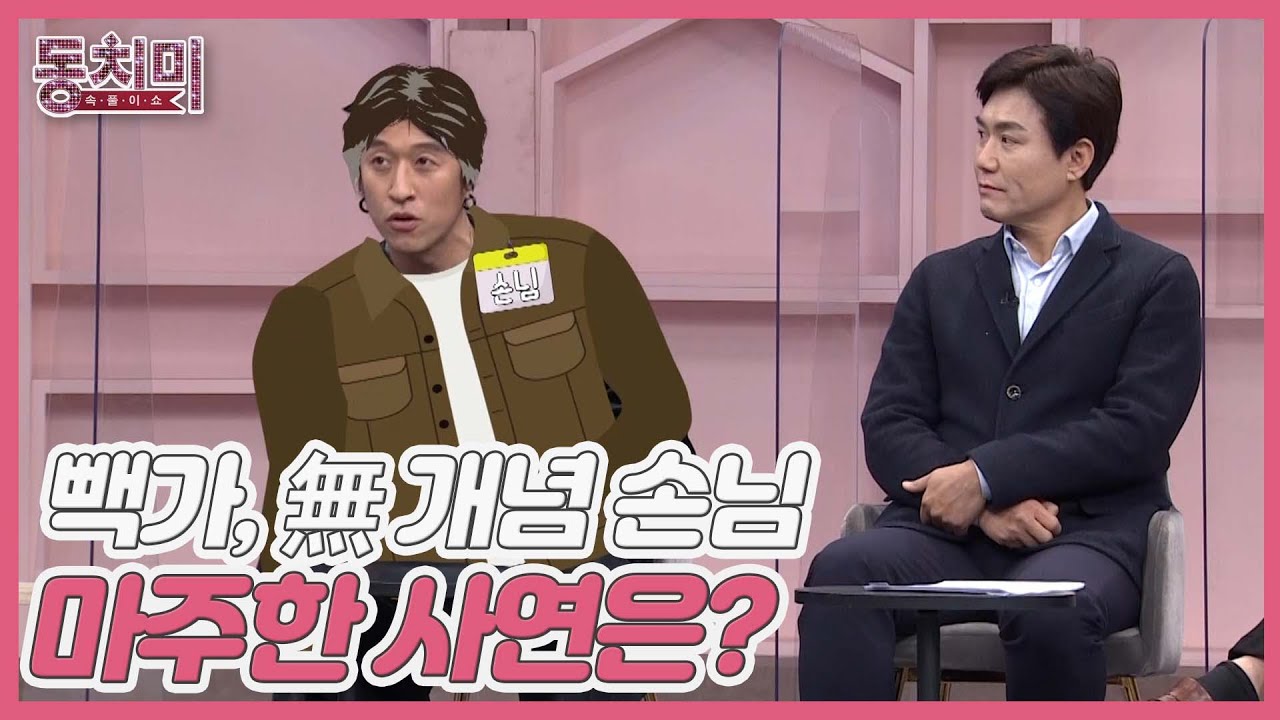생계를 위해 식당을 운영했던 가수 빽가, 無개념 진상손님 앞에서도 참을 수 밖에 없었던 사연은? MBN 220212 방송