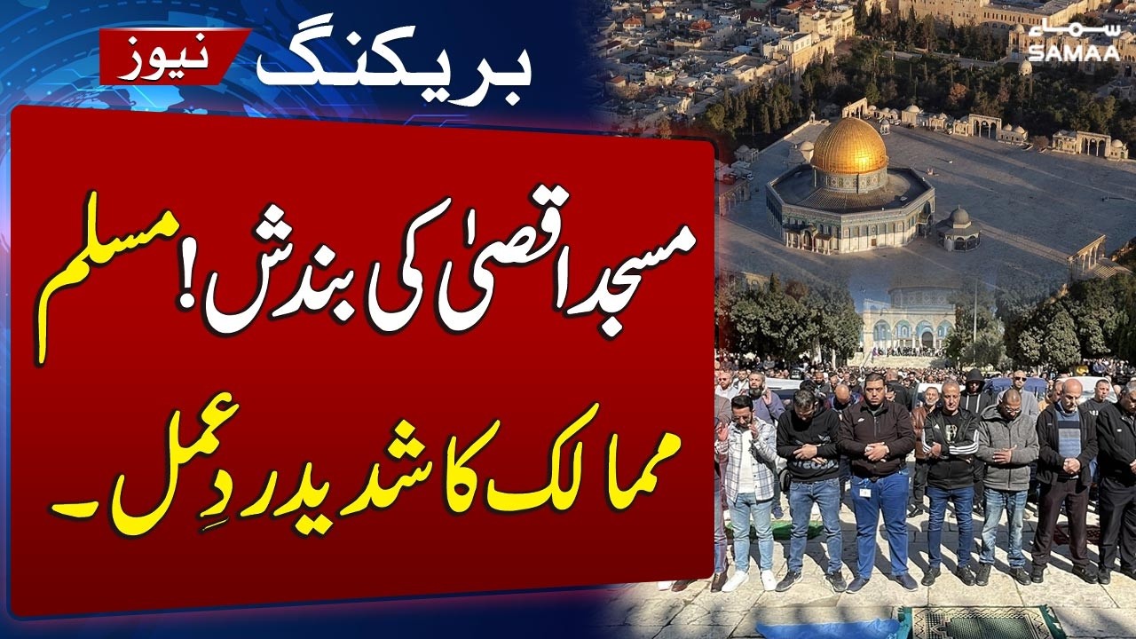 Al-Aqsa Gates Closed | Pakistan & Muslim Countries React Strongly | SAMAA TV