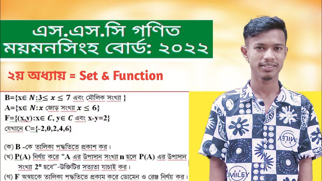 সেট ও ফাংশন || Mymensingh board = 2022 || SSC math chapter 2 || CQ board question || SSC 2026/27 ❤️ 