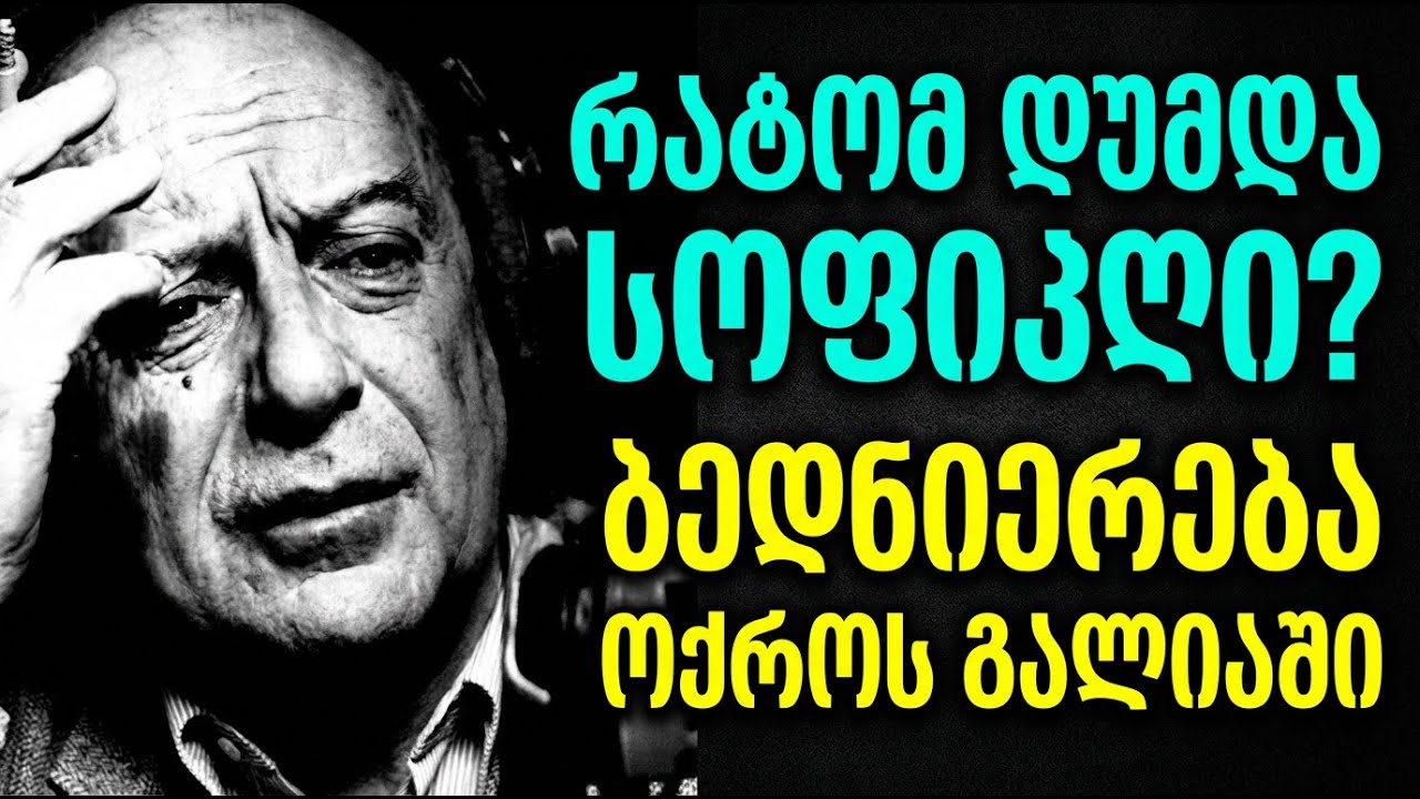 რა აპატია სოფიკო ჭიაურელმა 20 წლის განმავლობაში? იდეალური ოჯახის ფასი