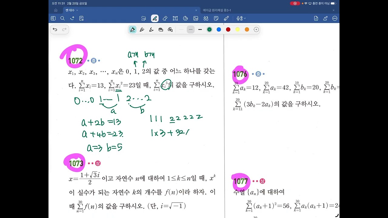 [대수] 쎈 9.수열의 합1
