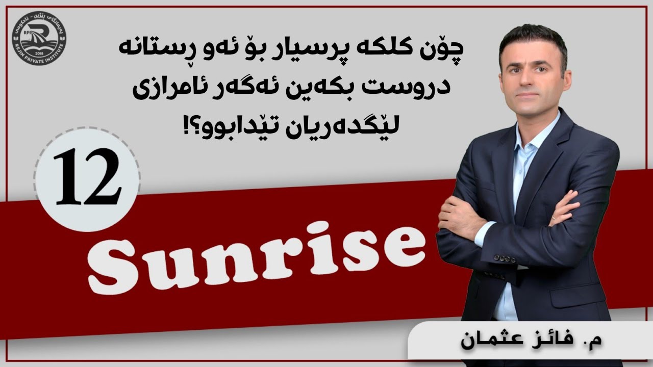 چۆن کلکه پرسیار دروست بکەین بۆ ئەو ڕستانەی ئامرازی لێگدەری تێدایه؟!